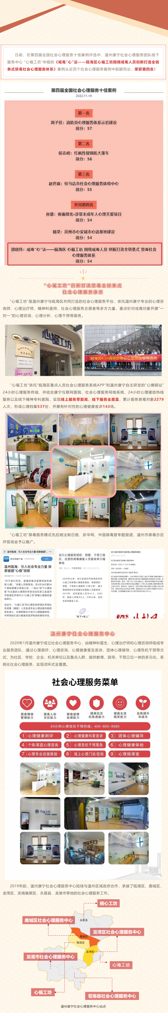 全国十佳 _ 温州3868la银河总站禁毒社会生理服务案例获殊荣！(1).png